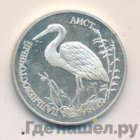 1 рубль 1995 года ЛМД