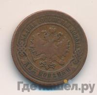 2 копейки 1876 года