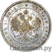 25 копеек 1875 года СПБ НI