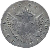 1 рубль 1755 года