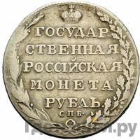 Полтина 1805 года