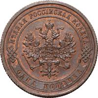 1 копейка 1868 года