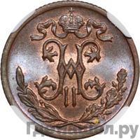 1/2 копейки 1900 года СПБ