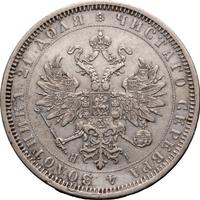 1 рубль 1877 года