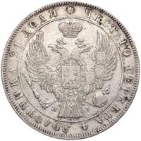 1 рубль 1834 года