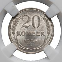20 копеек 1925 года