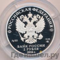 2 рубля 2016 года ММД