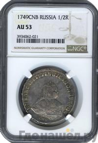 Полтина 1749 года