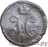 1/2 копейки 1839 года