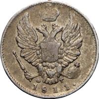 5 копеек 1811 года