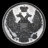 10 копеек 1847 года СПБ ПА