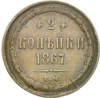 2 копейки 1867 года