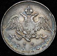 20 копеек 1831 года