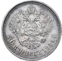 50 копеек 1914 года ВС