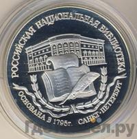 3 рубля 1995 года ЛМД