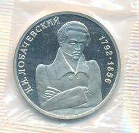 1 рубль 1992 года ММД