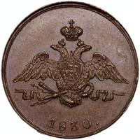 1 копейка 1830 года