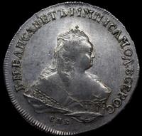 1 рубль 1752 года