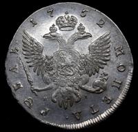 1 рубль 1752 года