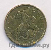50 копеек 1999 года