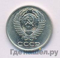 10 копеек 1972 года