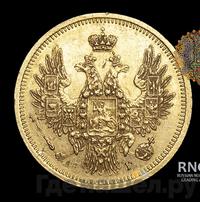 5 рублей 1854 года СПБ АГ
