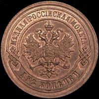 2 копейки 1876 года