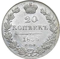20 копеек 1838 года СПБ НГ