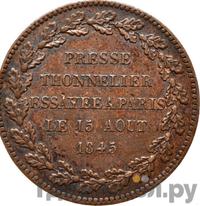 Модуль рубля 1845 года