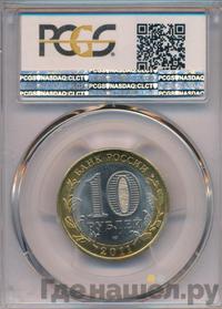 10 рублей 2011 года СПМД