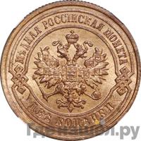 2 копейки 1890 года СПБ