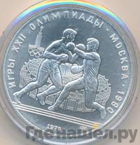 10 рублей 1979 года ЛМД