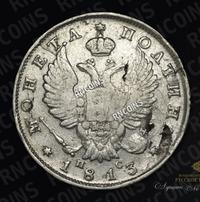 Полтина 1813 года