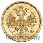 5 рублей 1872 года СПБ НI