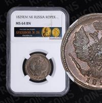 1 копейка 1829 года