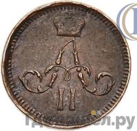 Полушка 1864 года ЕМ