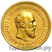 5 рублей 1891 года АГ