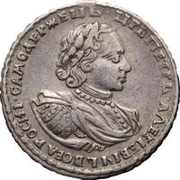 1 рубль 1721 года