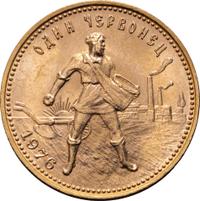 Один червонец 1976 года  Сеятель