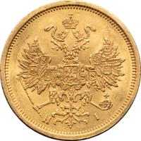 5 рублей 1873 года СПБ НI