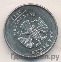 2 рубля 2012 года