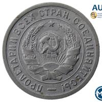 20 копеек 1932 года