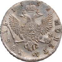 1 рубль 1751 года