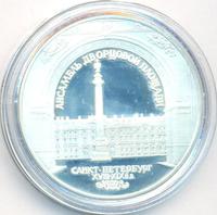 3 рубля 1996 года ЛМД