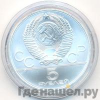 5 рублей 1978 года  прыжки в высоту