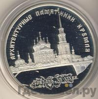 3 рубля 1994 года ЛМД