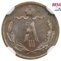 1/4 копейки 1885 года СПБ