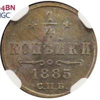 1/4 копейки 1885 года СПБ