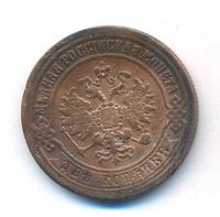 2 копейки 1870 года