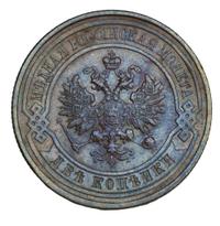 2 копейки 1911 года СПБ
